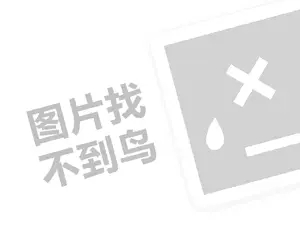 中大恒基代理费是多少钱？（创业项目答疑）